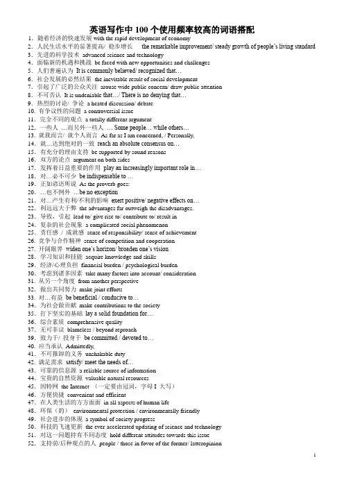 100个高考英语作文常用词语搭配