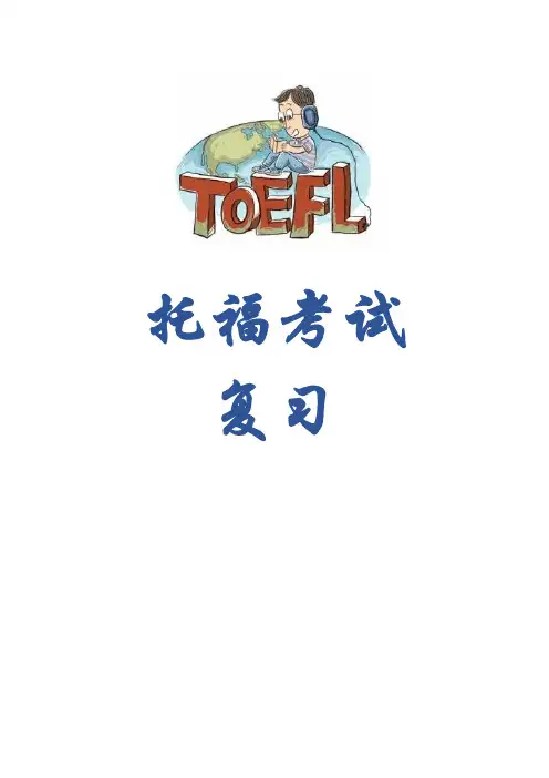 托福备考托福阅读34套TPO样题+解析+译文30—1  Role of Play in Development