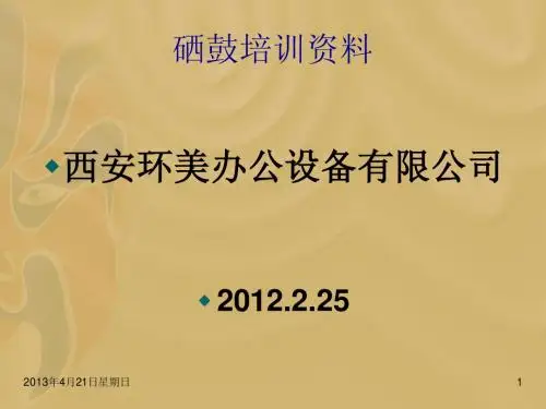 激光打印机工作原理