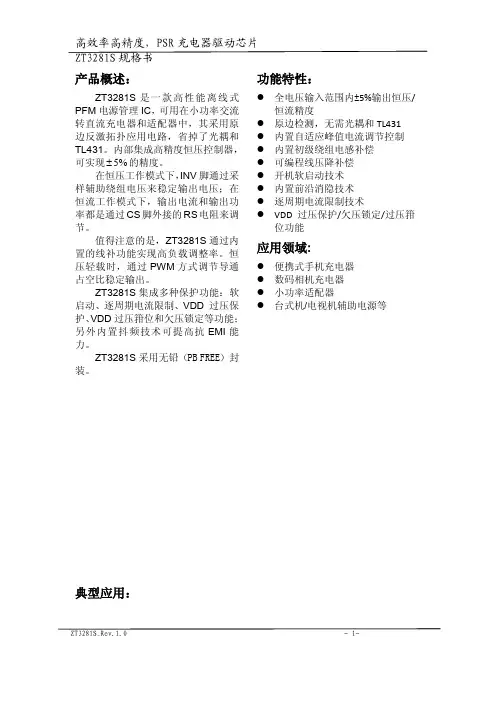 ZT3281S中文规格书-20150718