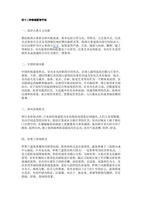 四十二种软装配饰手法