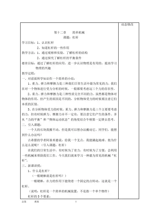 第12章简单机械
