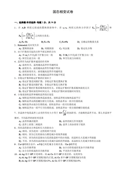 固态相变