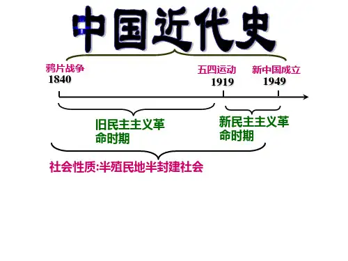 精编中国近代史期中复习知识点