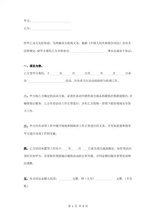 活动承办合同