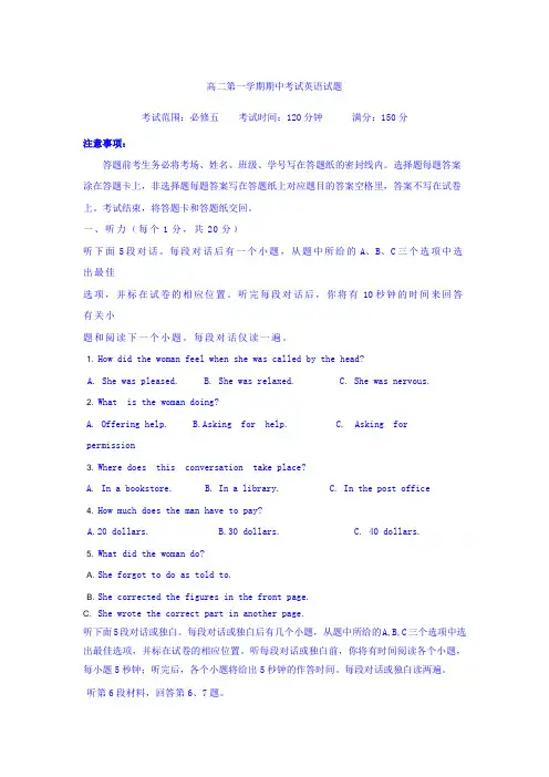 河北省石家庄高二上学期期中考试英语试题 Word版含答案