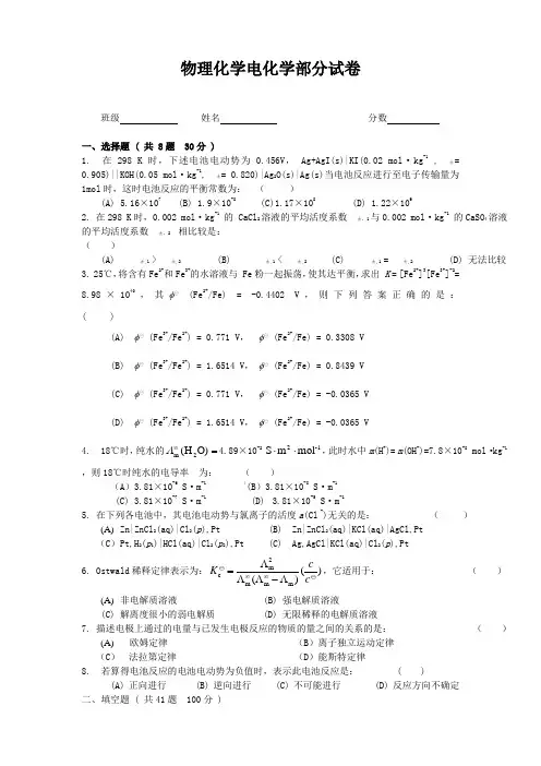 物理化学电化学部分习题