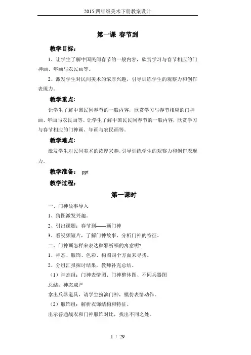 2015四年级美术下册教案设计