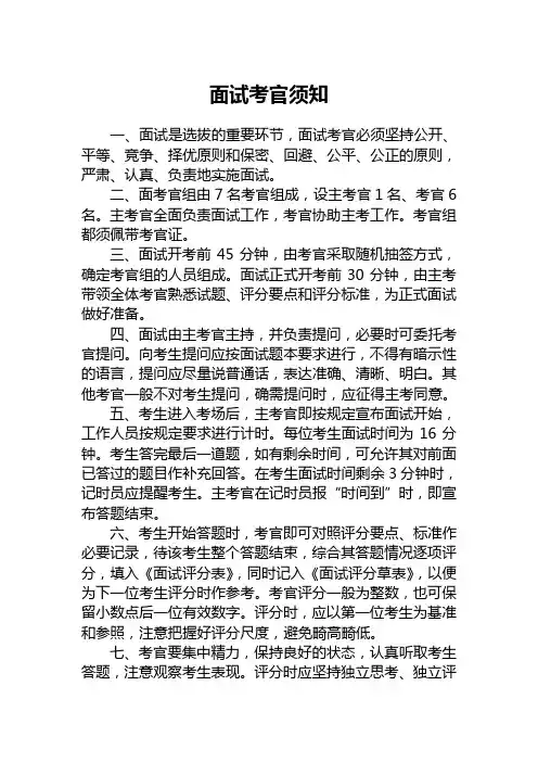 面试考官须知
