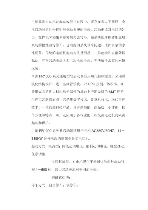 电动机软启动器应用基础知识,软起动器,软启动器原理与应用