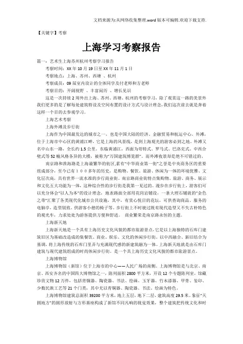 【考察】上海学习考察报告