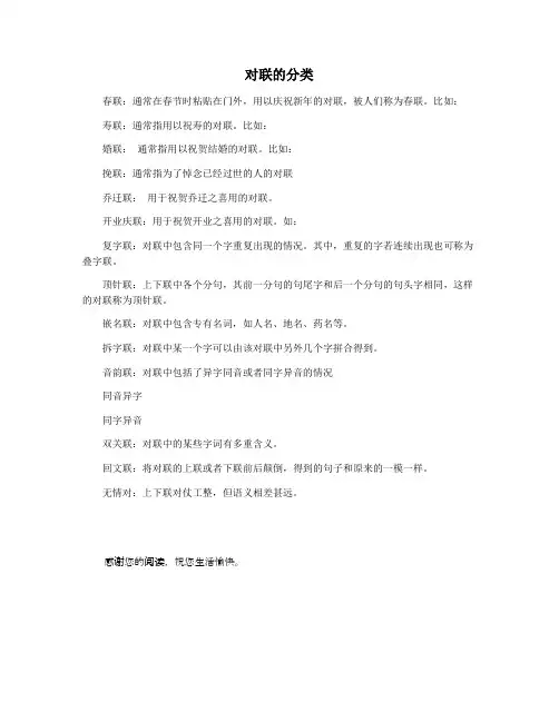 对联的分类