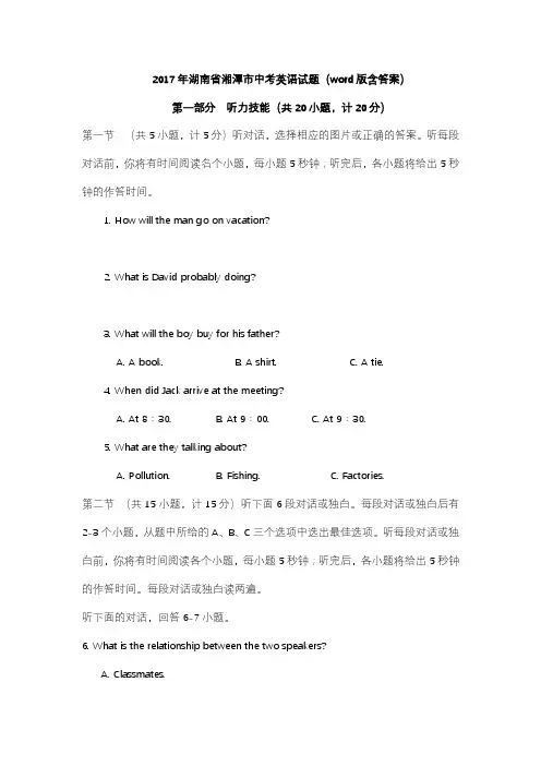 2017年湖南省湘潭市中考英语试题(word版含答案)【模板】