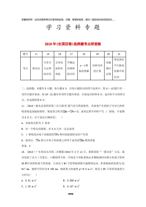 高考物理总复习 优编增分练：选择题考点排查练13 (全国Ⅲ卷)选择题考点排查练