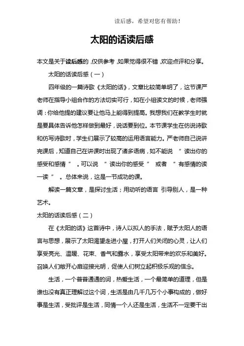 太阳的话读后感