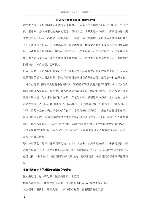 好人未必就会有好报攻辩小结词