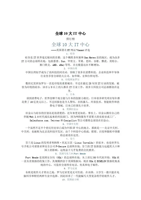 全球10大IT中心