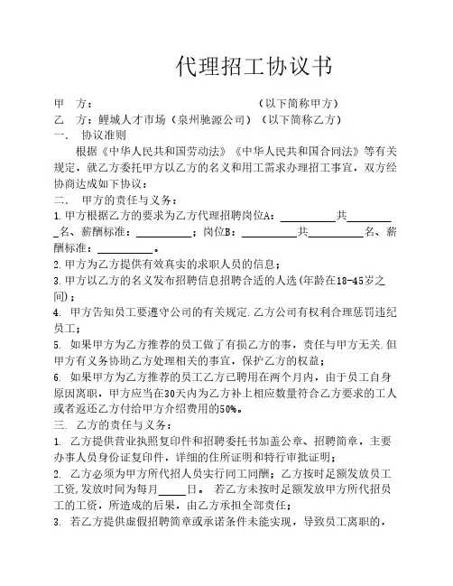 代理招工协议书