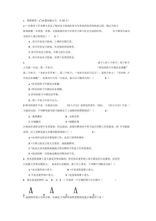 中软国际校园招聘笔试试题
