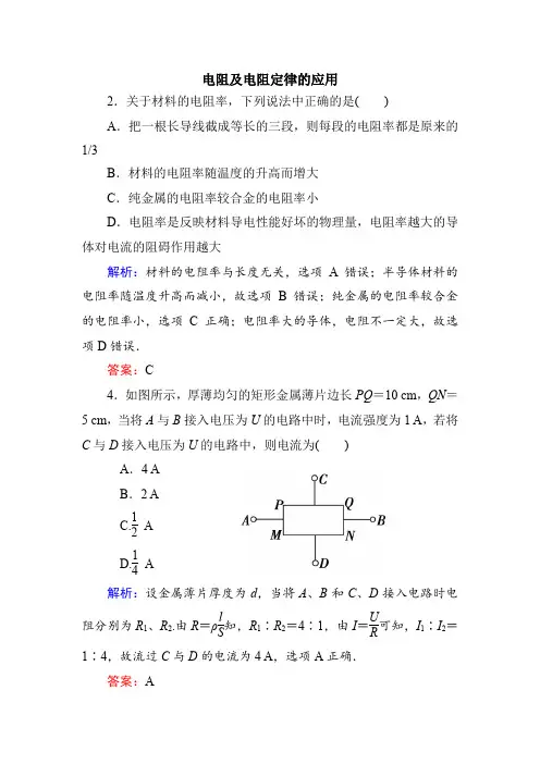 电阻及电阻定律的应用
