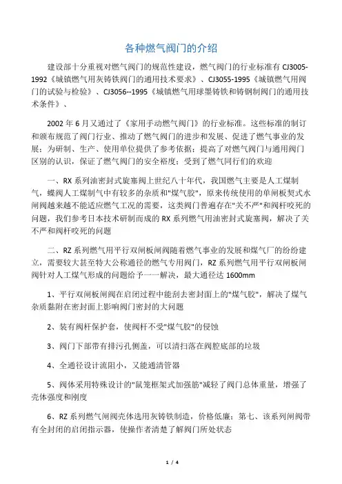 各种燃气阀门的介绍 -
