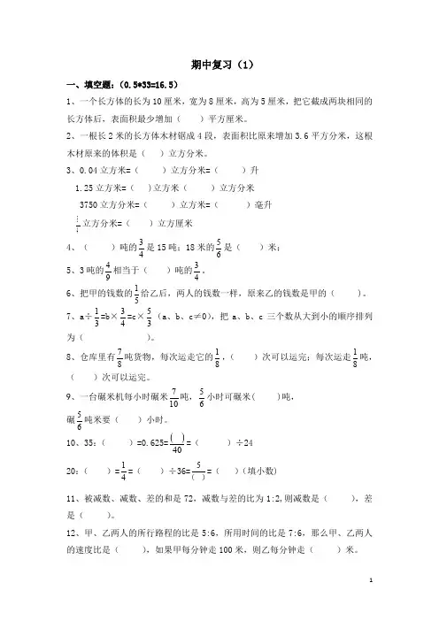 六年级上期中考试复习练习(可直接打印)(1)