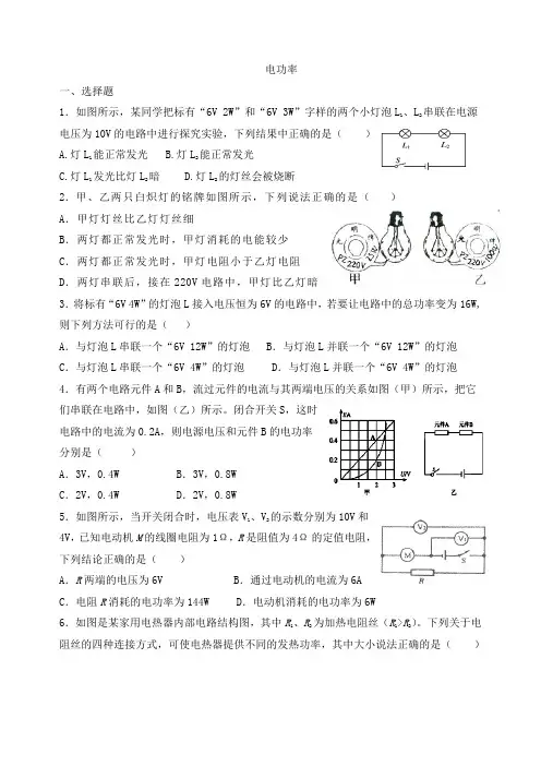 九年级物理电功率练习题