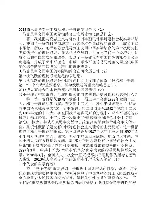 2013成人高考复习资料