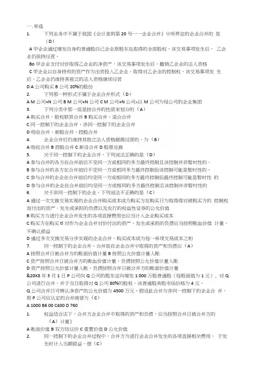 电大高级财务会计期末复习题.docx
