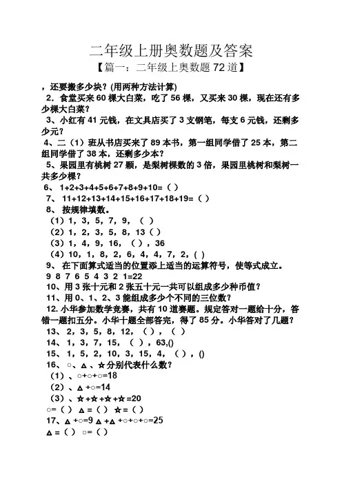 二年级上册奥数题及答案