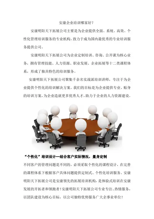 安康企业培训哪家好？