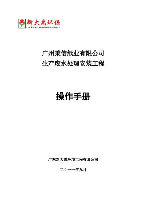 污水站操作手册
