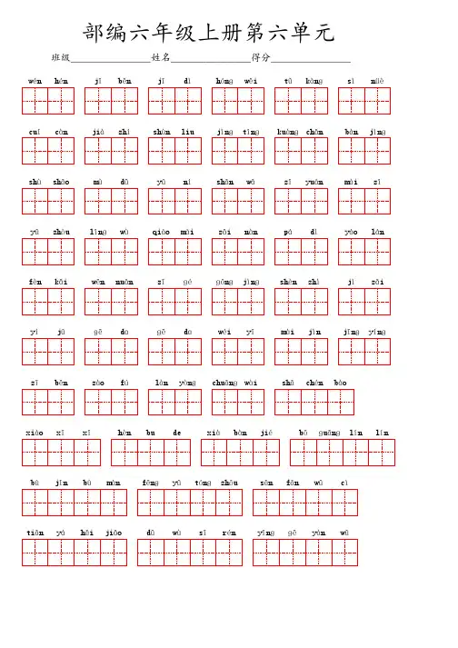 小学六年级上册 语文第六单元生字扩词词语表(看拼音写词语)