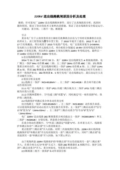 220kV送出线路跳闸原因分析及处理