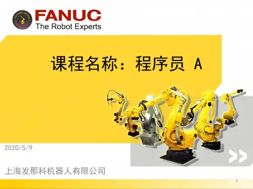 发那科机器人程序员A课程 简化
