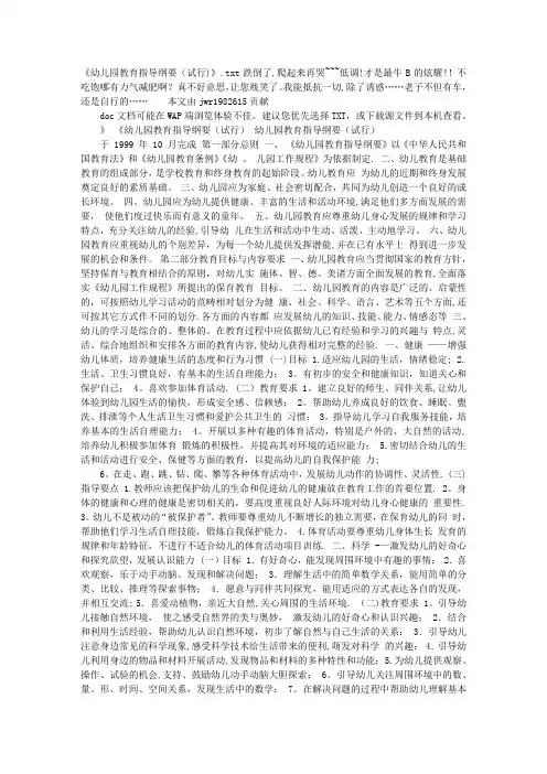 《幼儿园教育指导纲要(试行)》