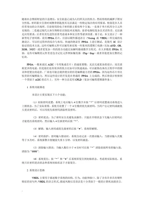 基于FPGA的电子密码锁的设计