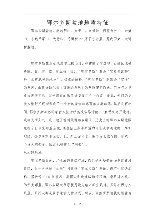 鄂尔多斯盆地地质特征