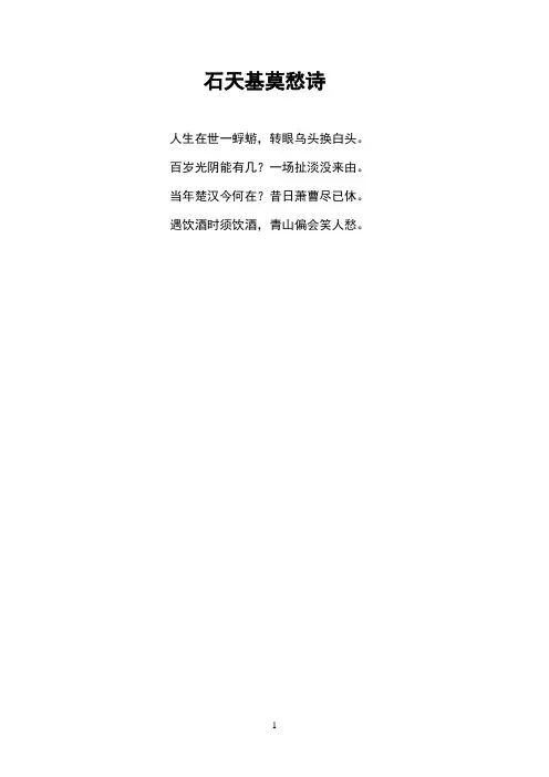 石天基莫愁诗
