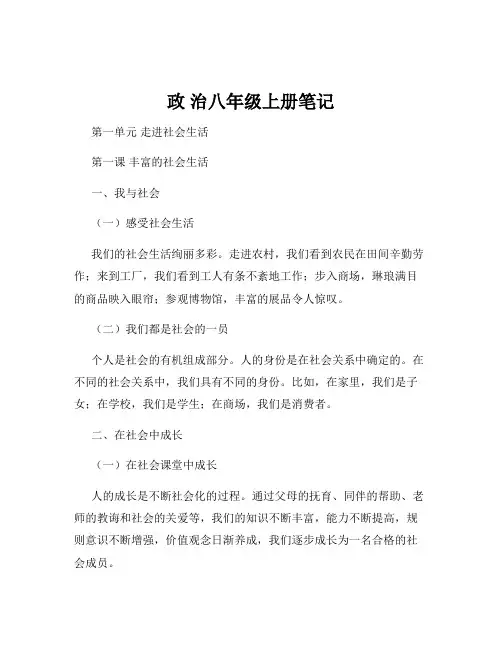政 治八年级上册笔记