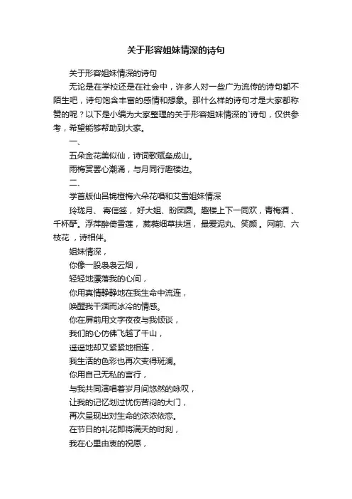 关于形容姐妹情深的诗句 2