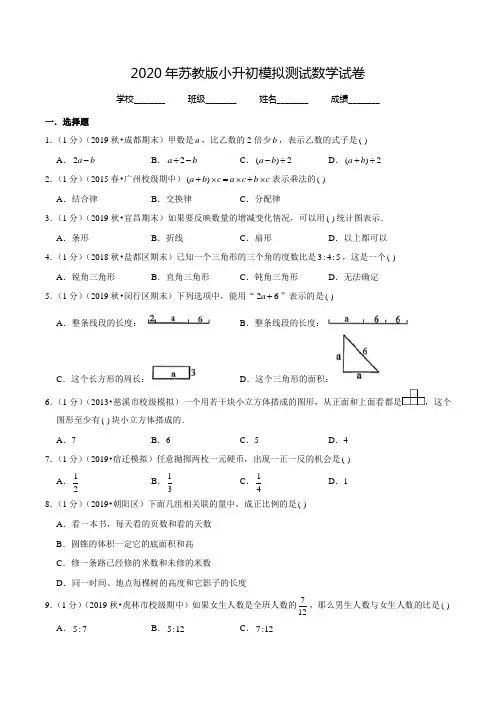 苏教版小升初数学考试题(附答案)