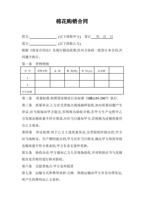 棉花购销合同
