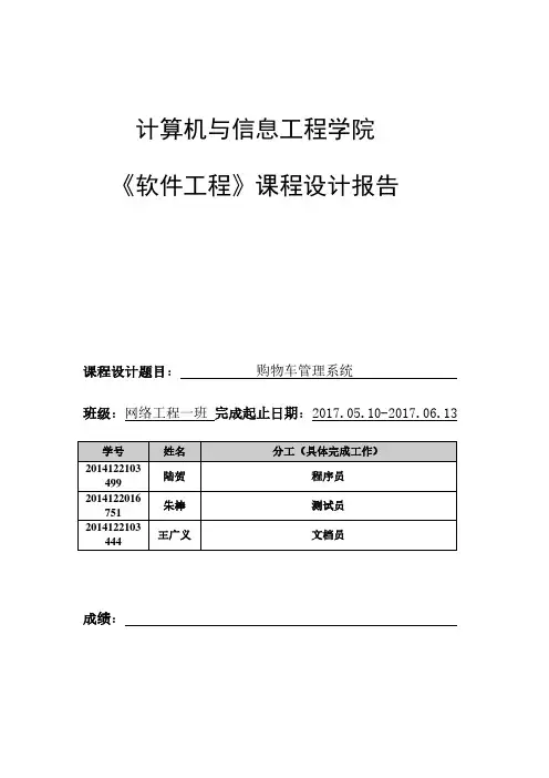 《软件工程》课程设计报告
