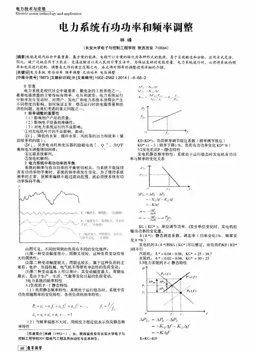 电力系统有功功率和频率调整
