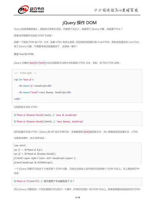 jQuery操作DOM