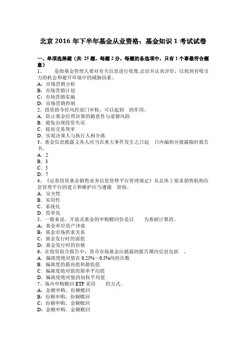 北京2016年下半年基金从业资格：基金知识1考试试卷
