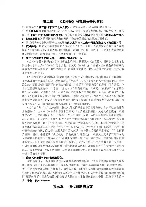 中国古代文学史第四卷第七编(二)