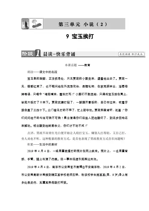 2019学年高一语文粤教版必修4学案：第3单元 9 宝玉挨打(含解析)