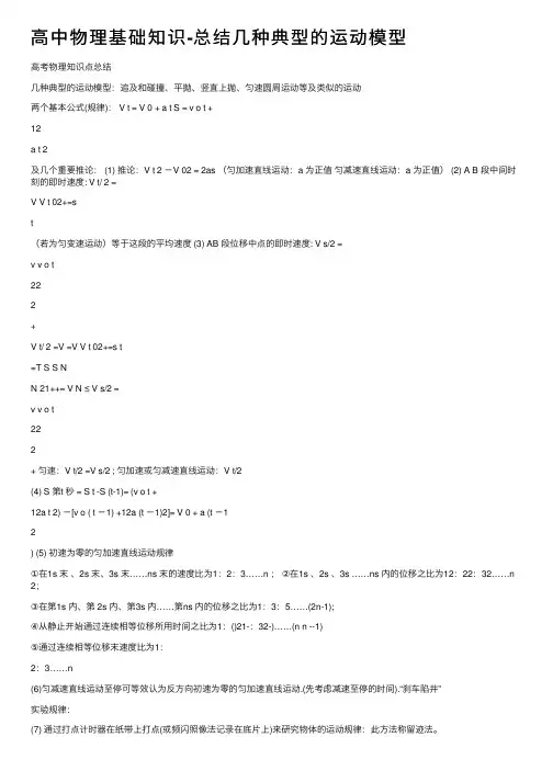 高中物理基础知识-总结几种典型的运动模型
